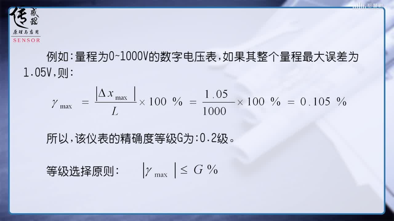 傳感器知識：[2.2]--誤差(3)#傳感器技術 