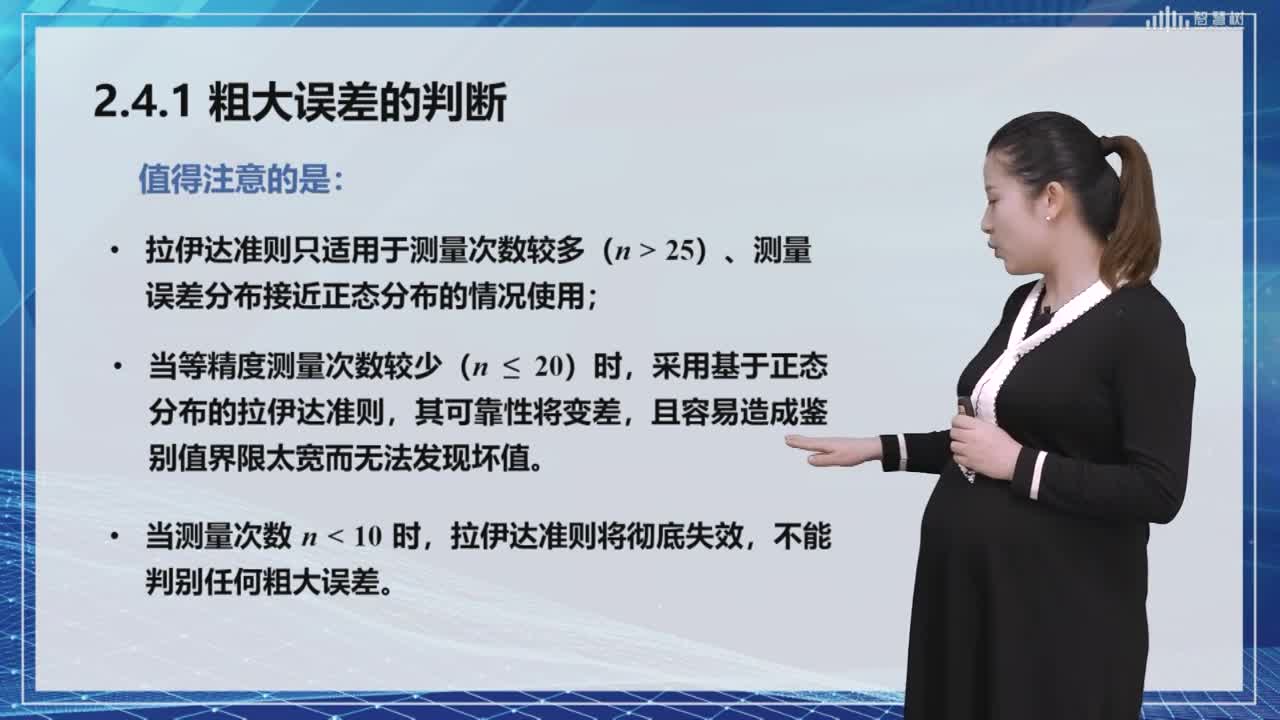 傳感器知識：[2.4]--粗大誤差處理(2)#傳感器技術 