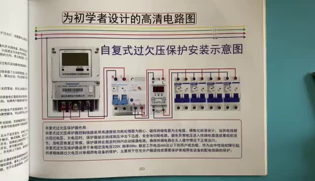 電工知識(shí)：過欠壓保護(hù)器怎么接線？就算是老電工，很多都接錯(cuò)線#硬聲創(chuàng)作季 