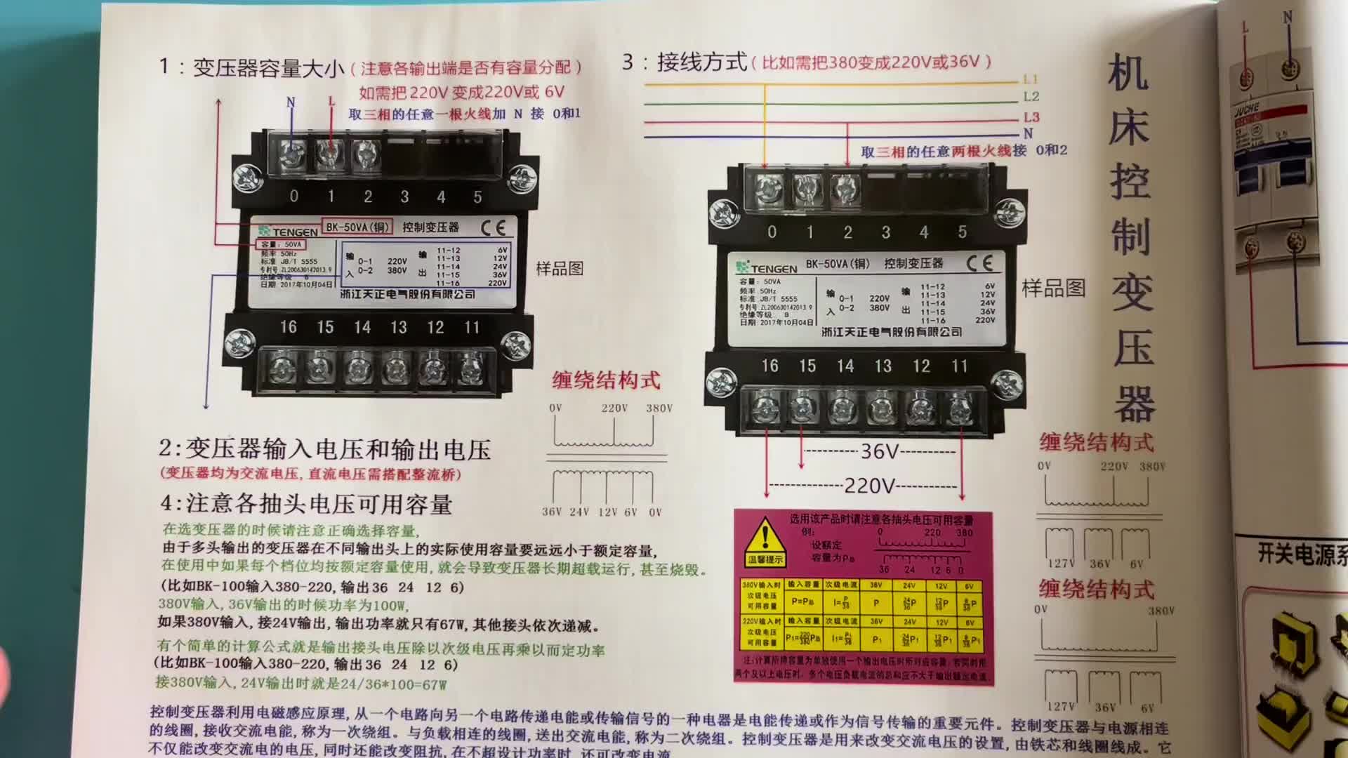 電工知識：機(jī)床變壓器怎么接線，實物講解，運(yùn)行演示#硬聲創(chuàng)作季 