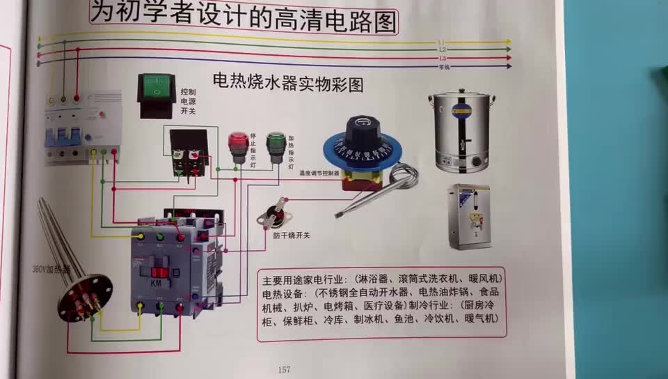 電工知識：電熱燒水器工作原理，接線步驟，工作原理，實物講解#硬聲創(chuàng)作季 