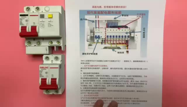 電工知識：家庭線路經(jīng)常漏電跳閘，原因有哪些？如何維修？#硬聲創(chuàng)作季 