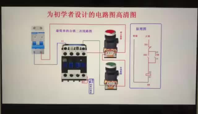 电工知识：交流接触器的3个基础电路，初学者从这里打开一扇门 (1)#硬声创作季 