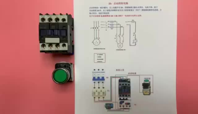 电工知识：接触器点动控制电路，工作原理是什么？电工入门知识#硬声创作季 