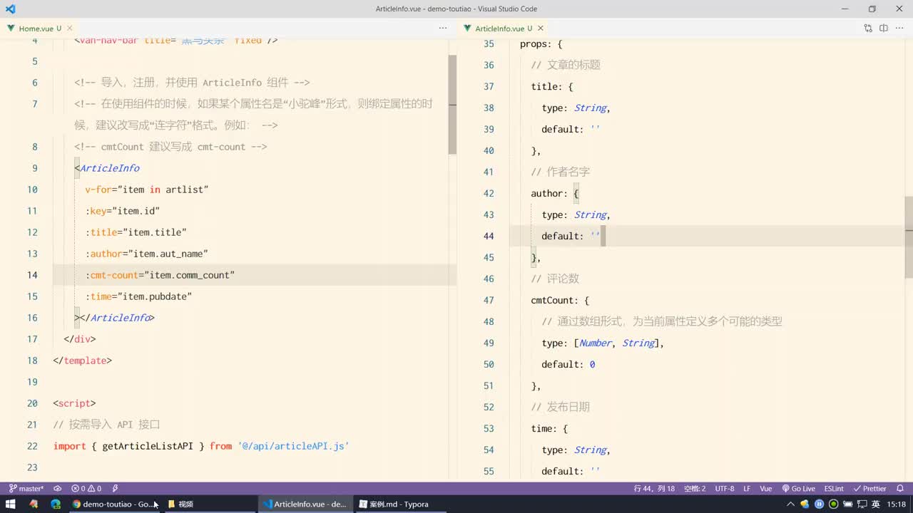 Web前端-Vue2+3入門到精通-13.為ArticleInfo組件封裝cover屬性