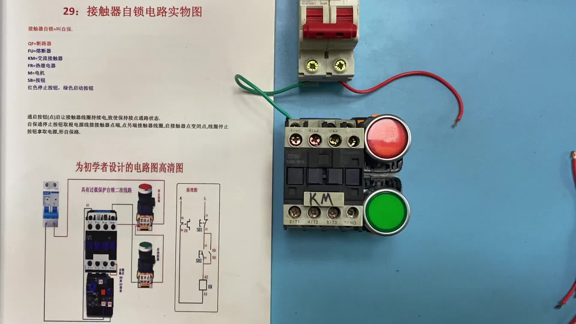 电工知识：接触器是如何实现自锁？怎么接线，工作原理是什么？#硬声创作季 