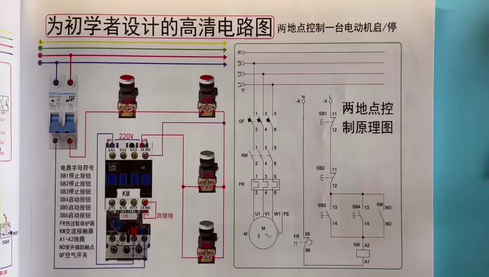 电工知识：两地控制一个电机，教你2个口诀，一学就会#硬声创作季 