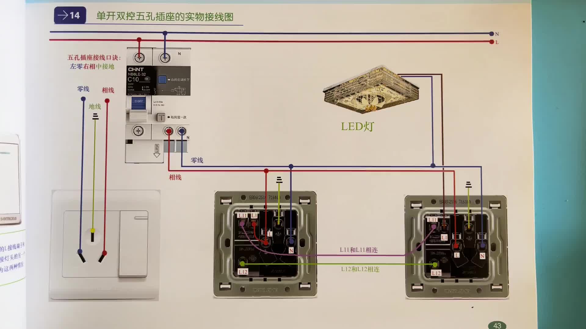 电工知识：两个一开五孔如何接双控灯，接线步骤一一讲解实物演示#硬声创作季 