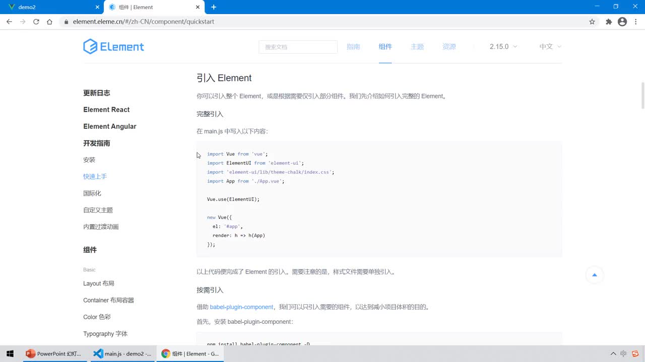 Web前端-Vue2+3入門到精通-10.按需引入element-ui