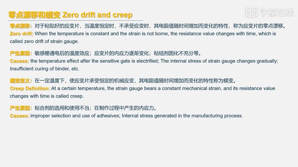 傳感器知識：[3.2.2]--3.2.1靜態特性（下）(2)#傳感器技術 