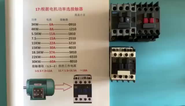 电工知识：如何给电机配置交流接触器？接触器具体怎么选用？#硬声创作季 