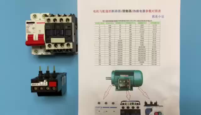 電工知識：如何根據電機功率選擇：接觸器？斷路器？熱繼電器？#硬聲創作季 