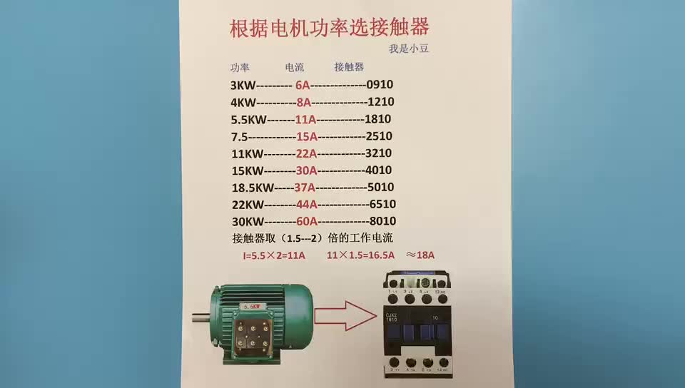 电工知识：如何根据电机功率选择接触器#硬声创作季 