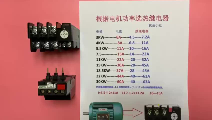 电工知识：如何根据电机功率选择热继电器？#硬声创作季 