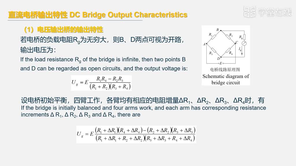 傳感器知識：[3.3.1]--3.3.1直流電橋及其輸出特性（上）(2)#傳感器技術 