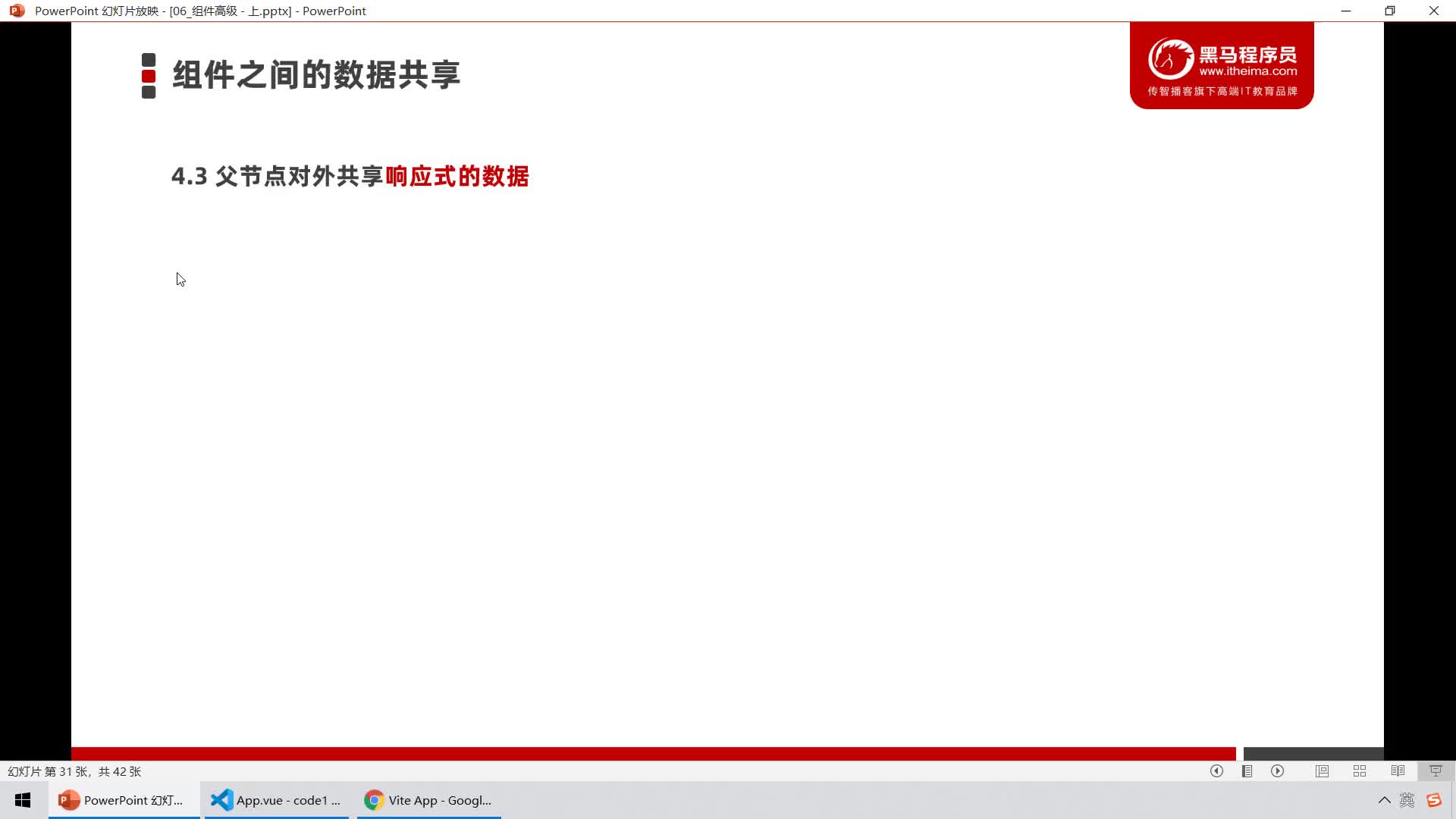 Web前端-Vue2+3入門到精通-19.基于provide向下共享響應式的數據#硬聲創作季 