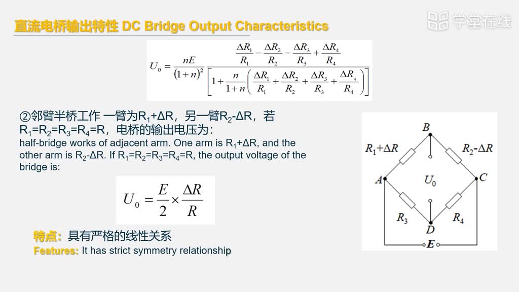 傳感器知識：[3.3.2]--3.3.1直流電橋及其輸出特性（下）(2)#傳感器技術 