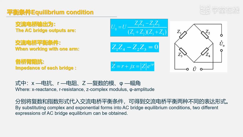 傳感器知識：[3.3.4]--3.3.3交流電橋及其平衡(2)#傳感器技術 