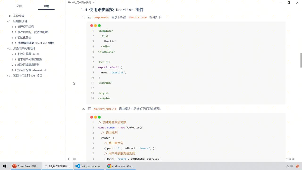 Web前端-Vue2+3入门到精通-21.使用路由渲染UserList组件#硬声创作季 