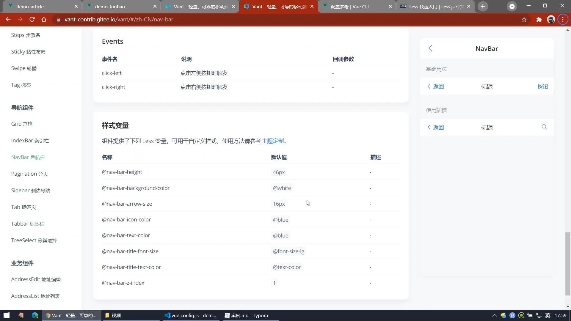 Web前端-Vue2+3入門到精通-21.通過theme.less定制主題推薦形式#硬聲創作季 