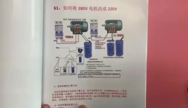 电工知识：三相电机改为单相运行的2种接法，你认为哪种最合适？#硬声创作季 