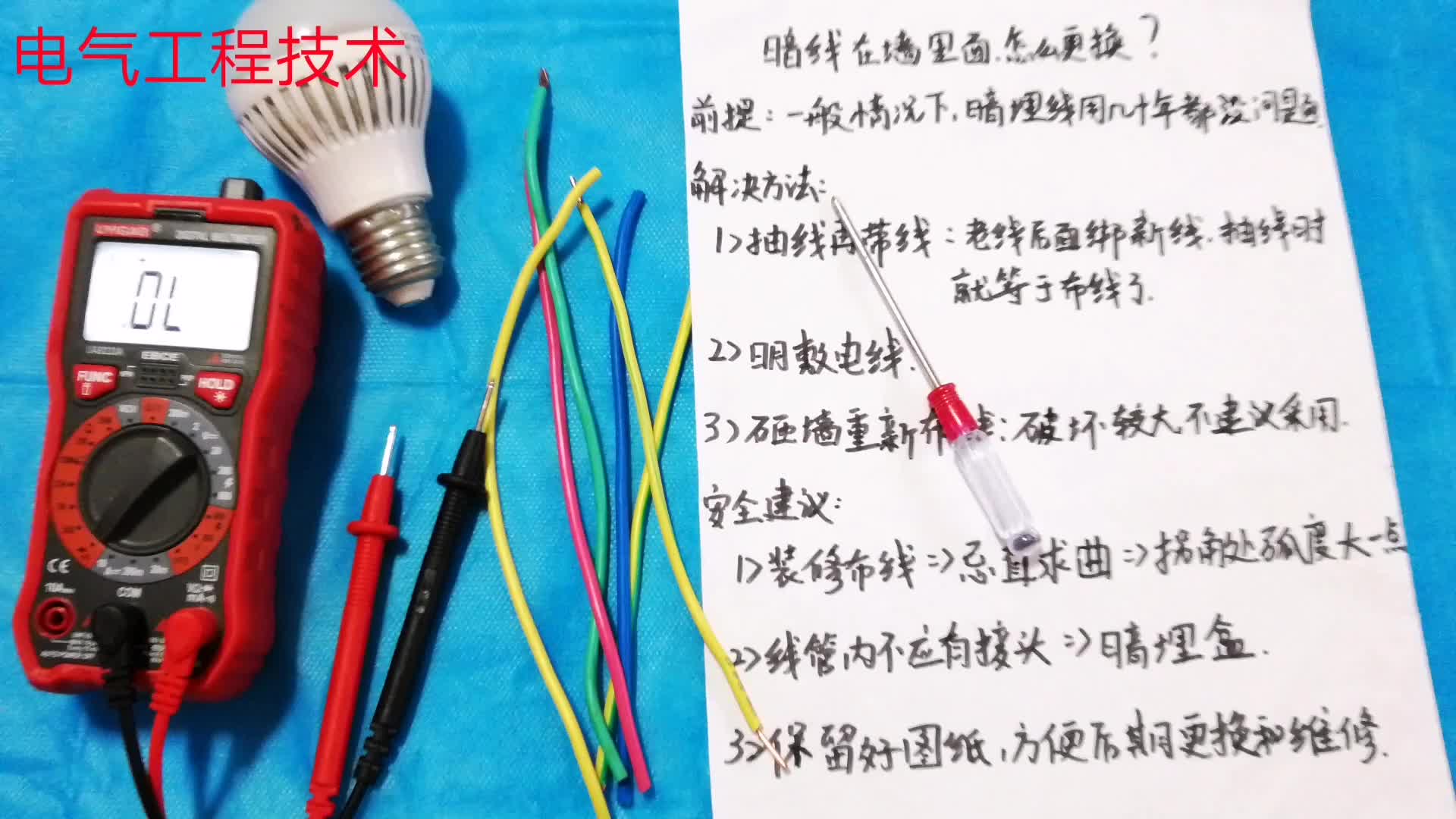 墻里電線燒壞了，怎么更換？一層窗戶紙，沒干過的電工還真不知道