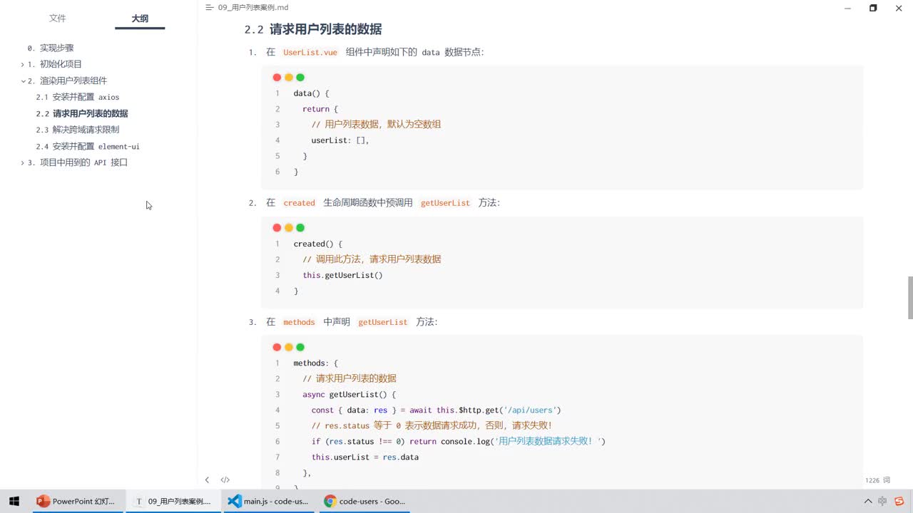 Web前端-Vue2+3入门到精通-23.用户列表的数据并解决接口跨域问题#硬声创作季 