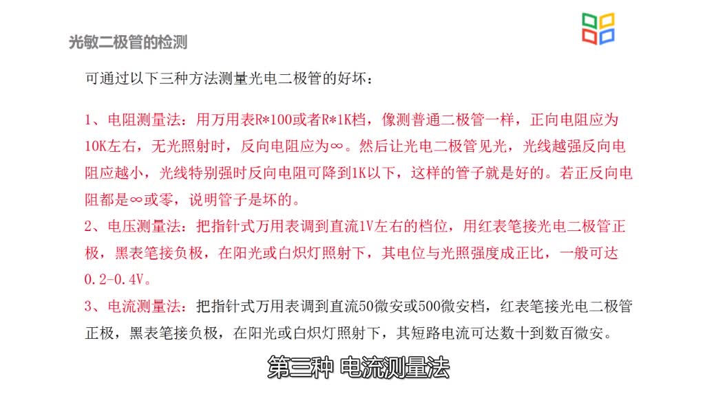傳感器知識：[3.5.2]--光敏二極管的檢測及應用(2)#傳感器技術 