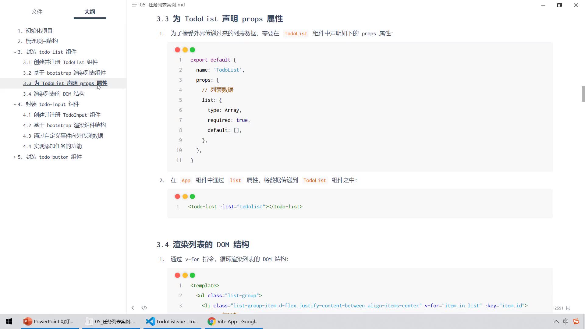 Web前端-Vue2+3入门到精通-23.为TodoList声明props属性#硬声创作季 