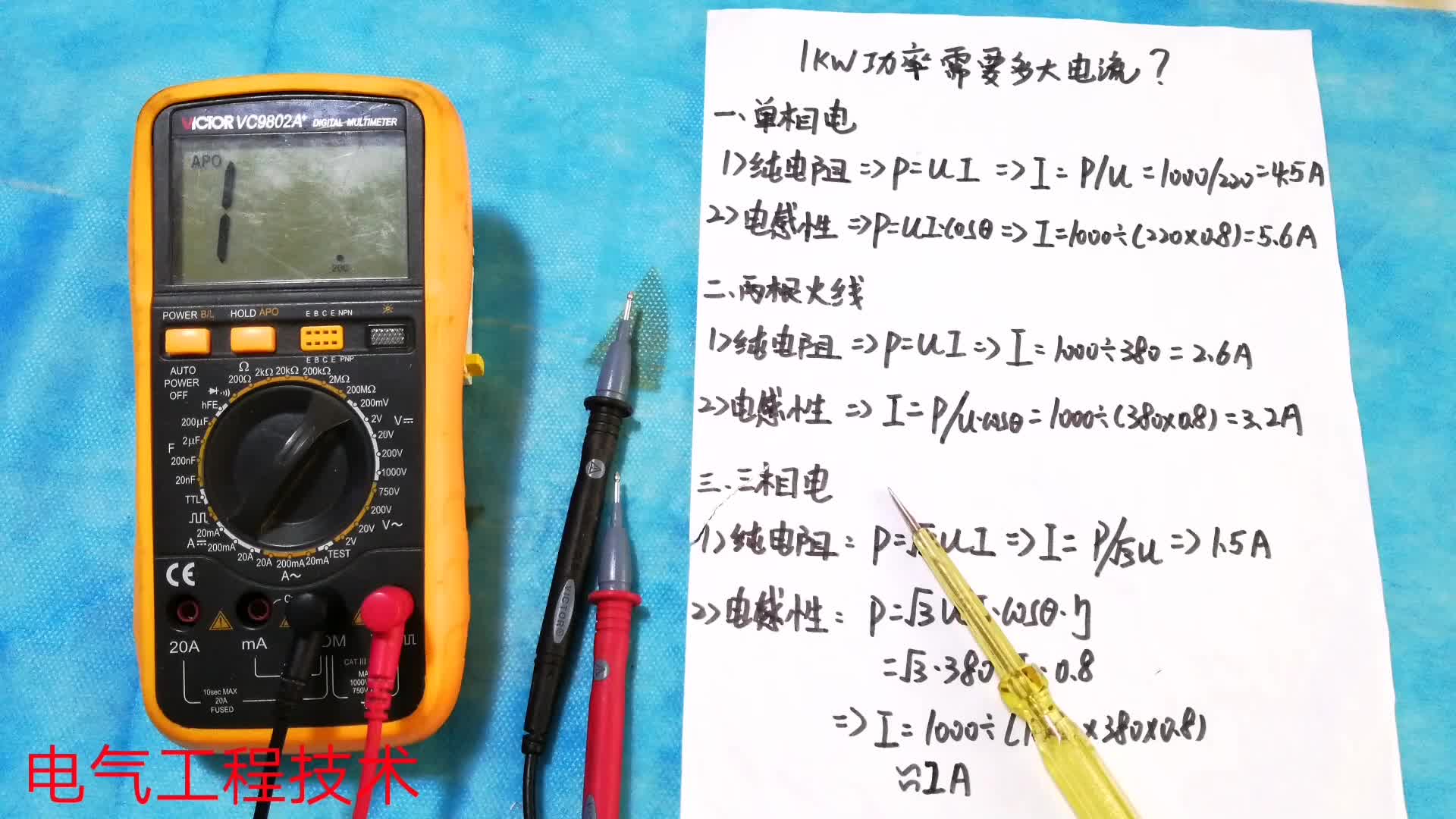 如果電工連1KW是多少電流都搞不明白，只能做初級工或燈泡電工了