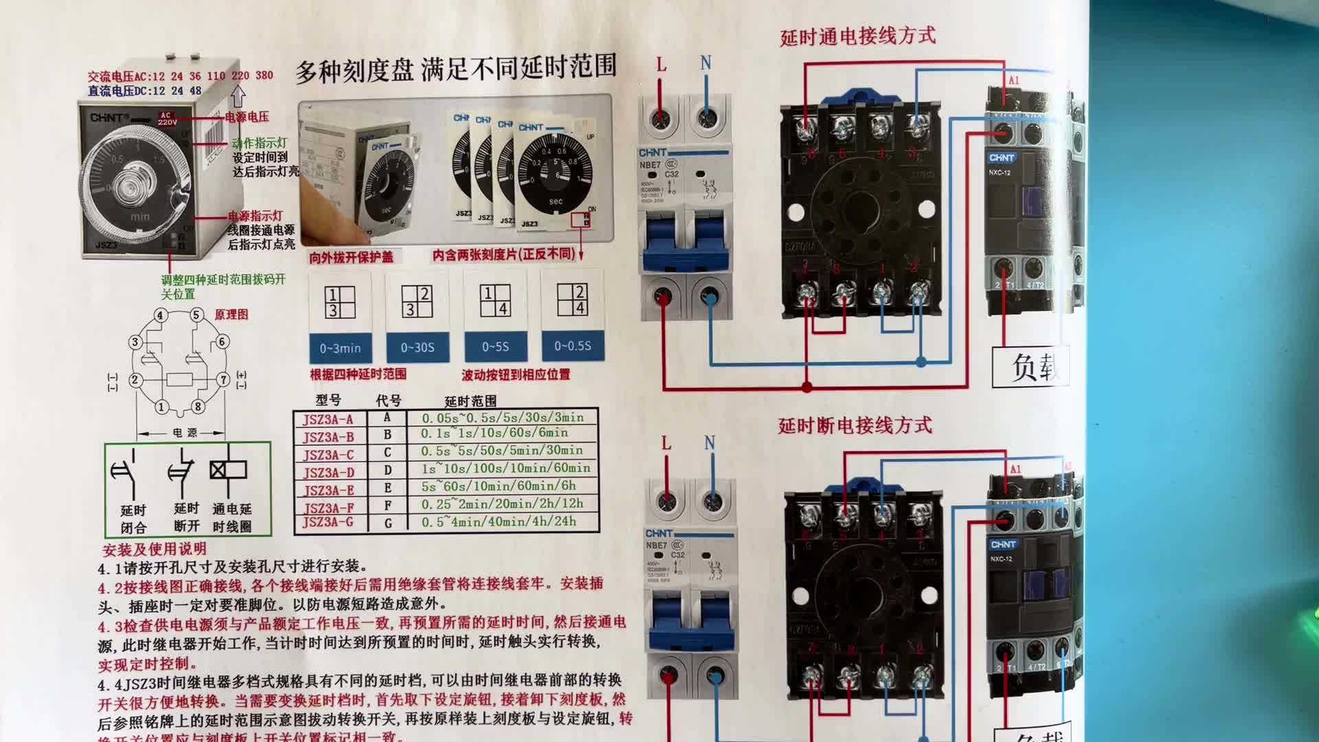 电工知识：时间继电器的接线+设置+使用，简简单单，明明白白！ (1)