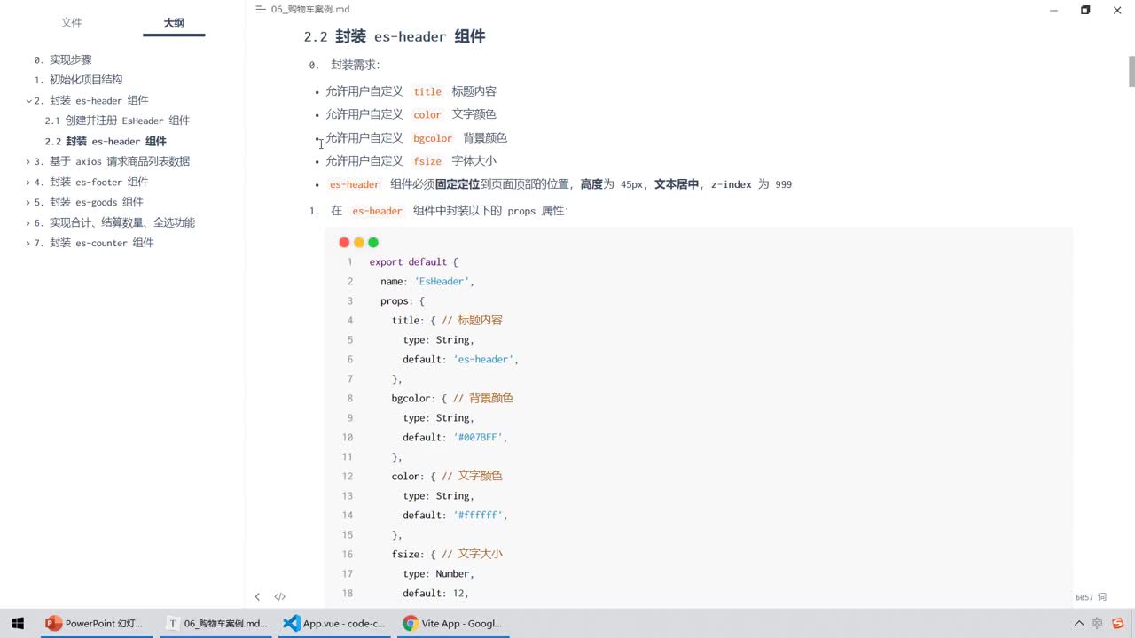 Web前端-Vue2+3入門到精通-26. 封裝es-header組件#硬聲創(chuàng)作季 