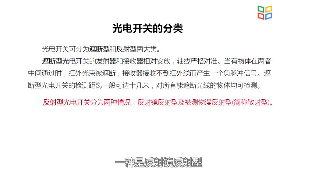 傳感器知識：[3.6.2]--光電開關的工作原理與分類(2)#傳感器技術 