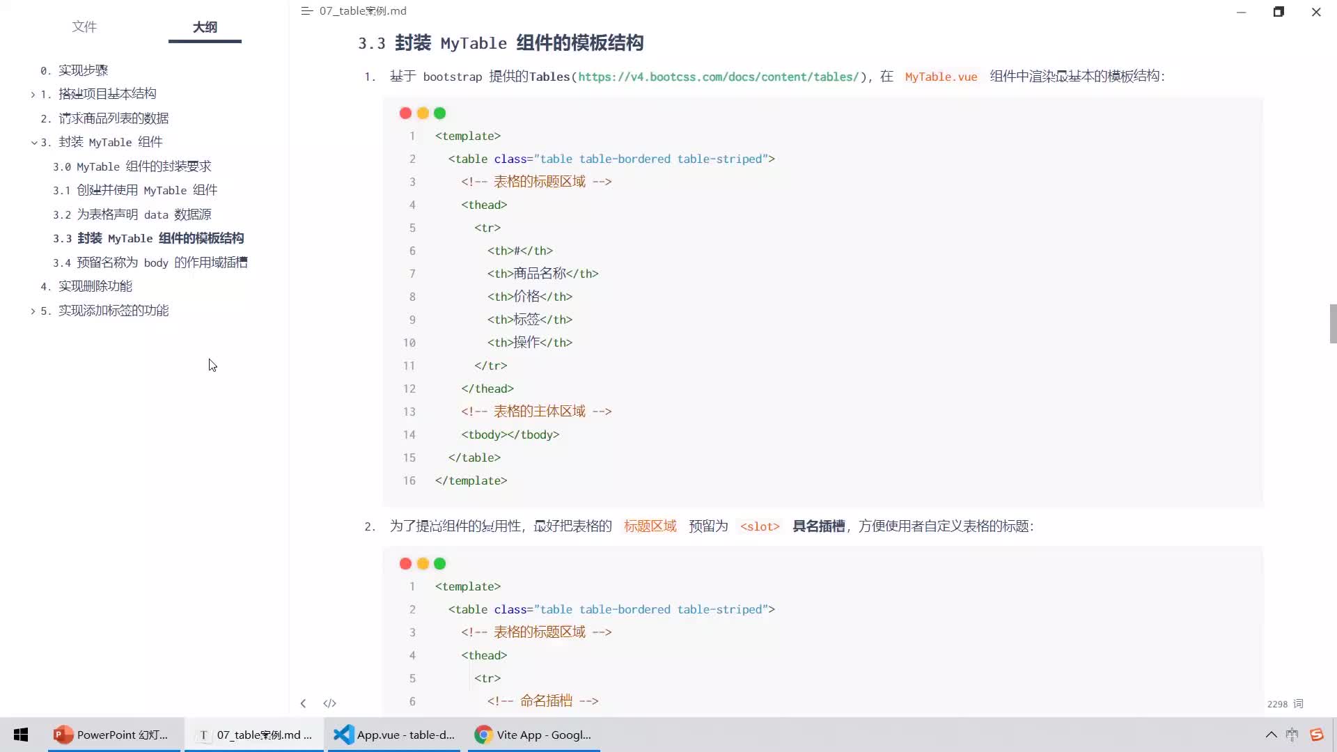 Web前端-Vue2+3入門到精通-27.把表頭區域封裝為header具名插槽#硬聲創作季 