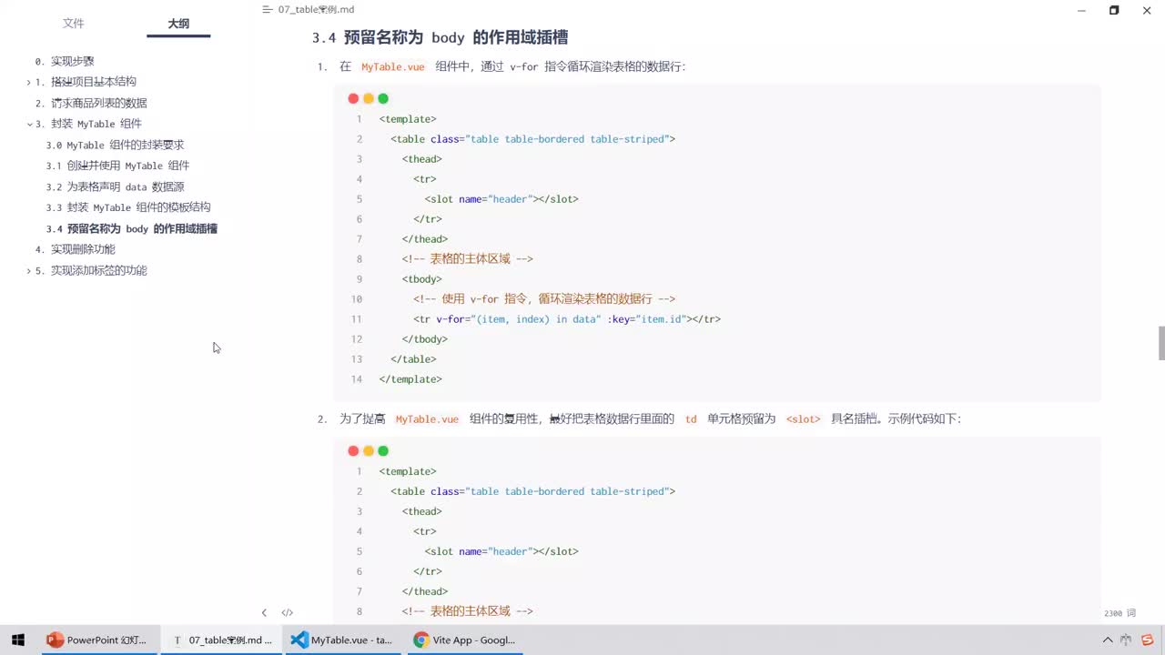 Web前端-Vue2+3入門到精通-28.表格主體區(qū)域封裝為body作用域插#硬聲創(chuàng)作季 