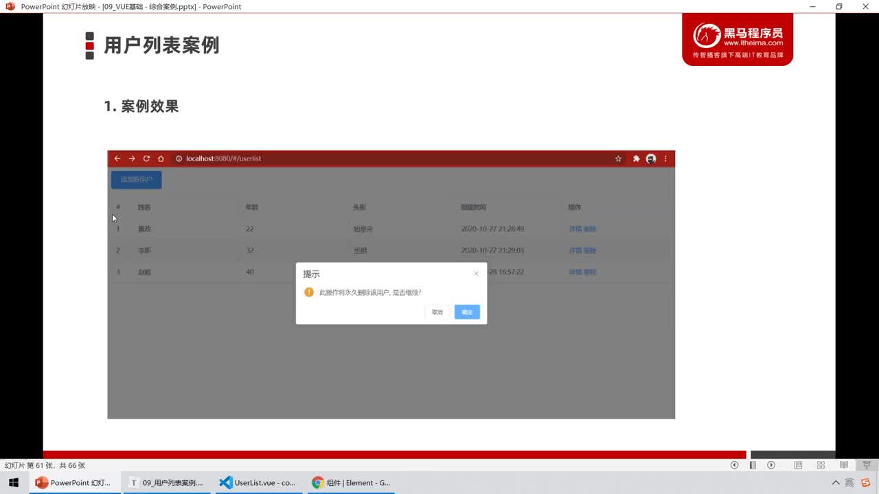 Web前端-Vue2+3入門到精通-28.點擊按鈕展示添加用戶的Dialog組件#硬聲創作季 