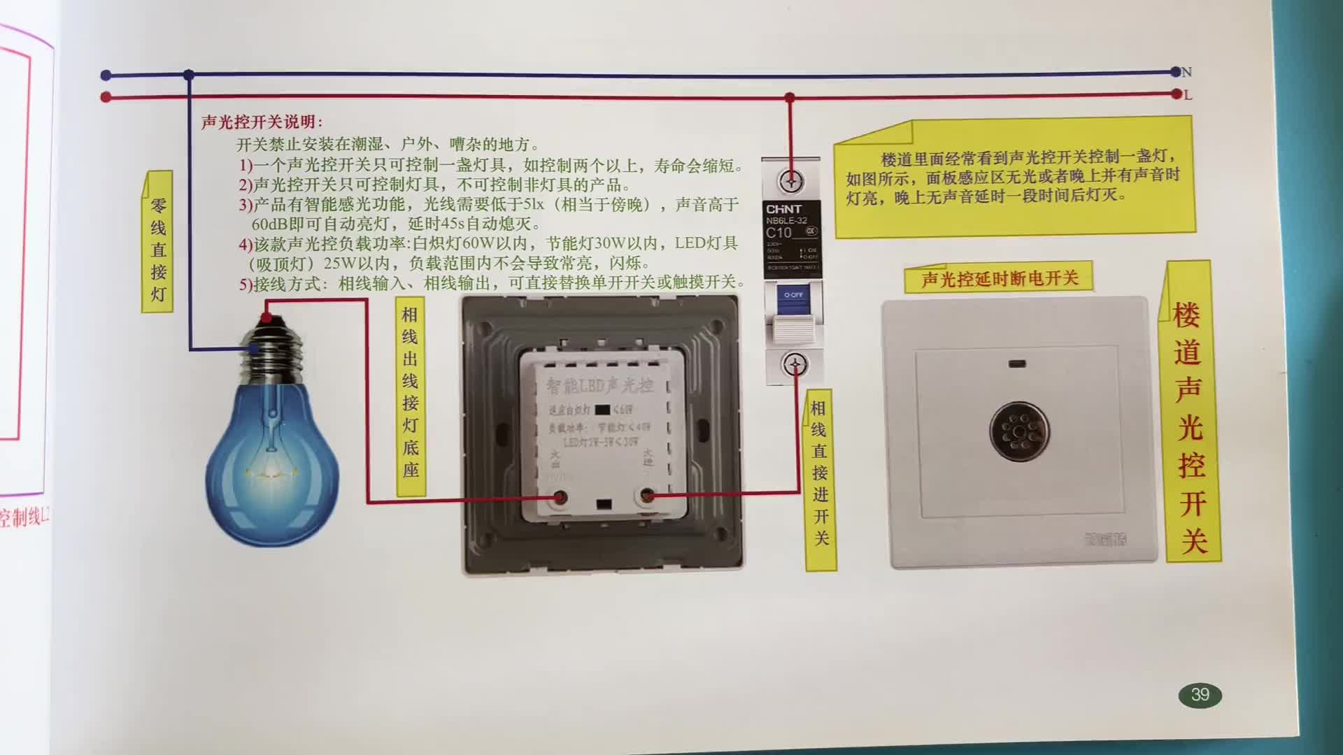 電工知識：聲控?zé)艄ぷ髟?，接線步驟，實物講解