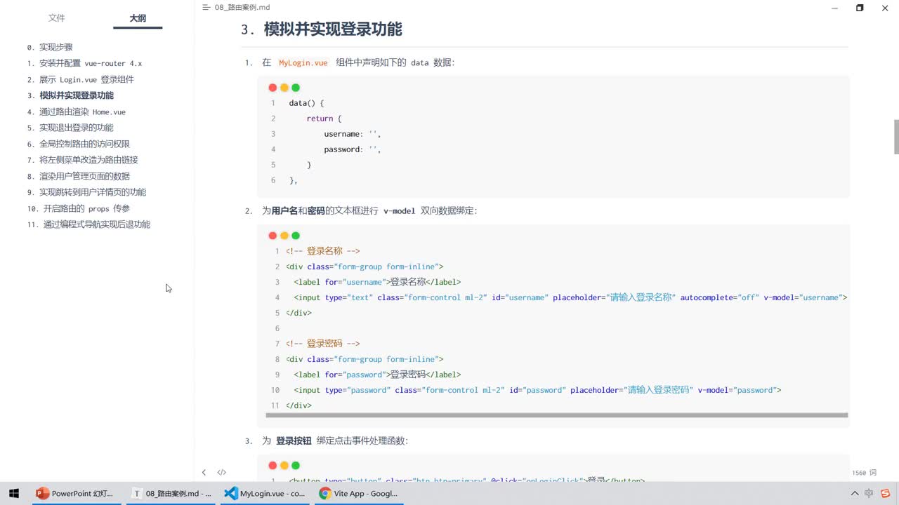 Web前端-Vue2+3入門到精通-24.模擬并實(shí)現(xiàn)登錄功能#硬聲創(chuàng)作季 