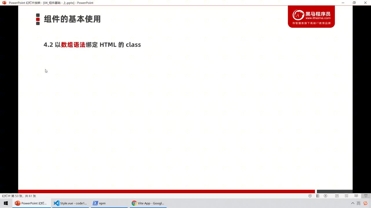 Web前端-Vue2+3入门到精通-29.数组语法动态绑定HTML元素的class#硬声创作季 