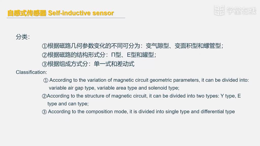 传感器知识：[4.1.1]--4.1.1自感式传感器工作原理(2)#传感器技术 