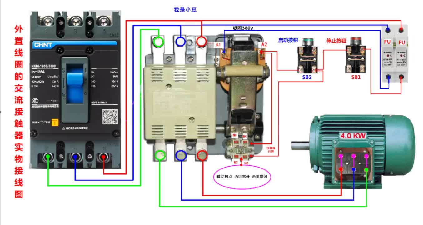 電工知識(shí)：外置線圈接觸器工作原理，接線步驟一一講解，運(yùn)行演示