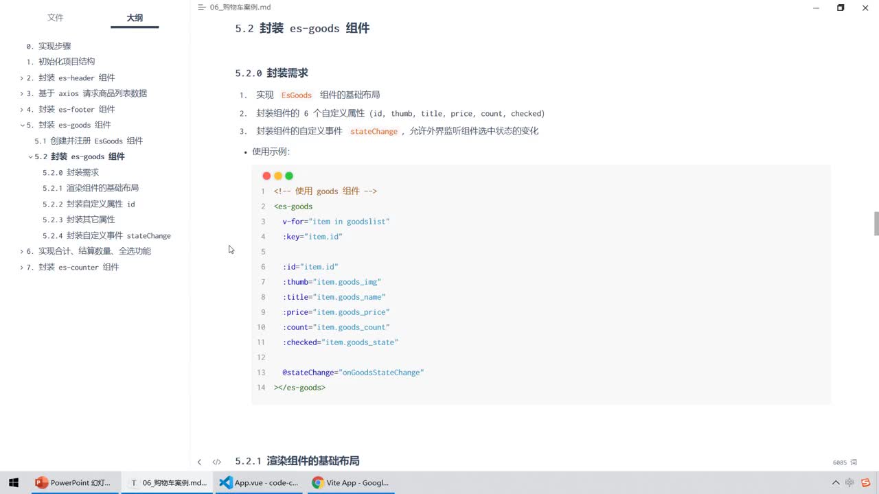 Web前端-Vue2+3入門到精通-34. 渲染es-goods組件的DOM結構#硬聲創作季 