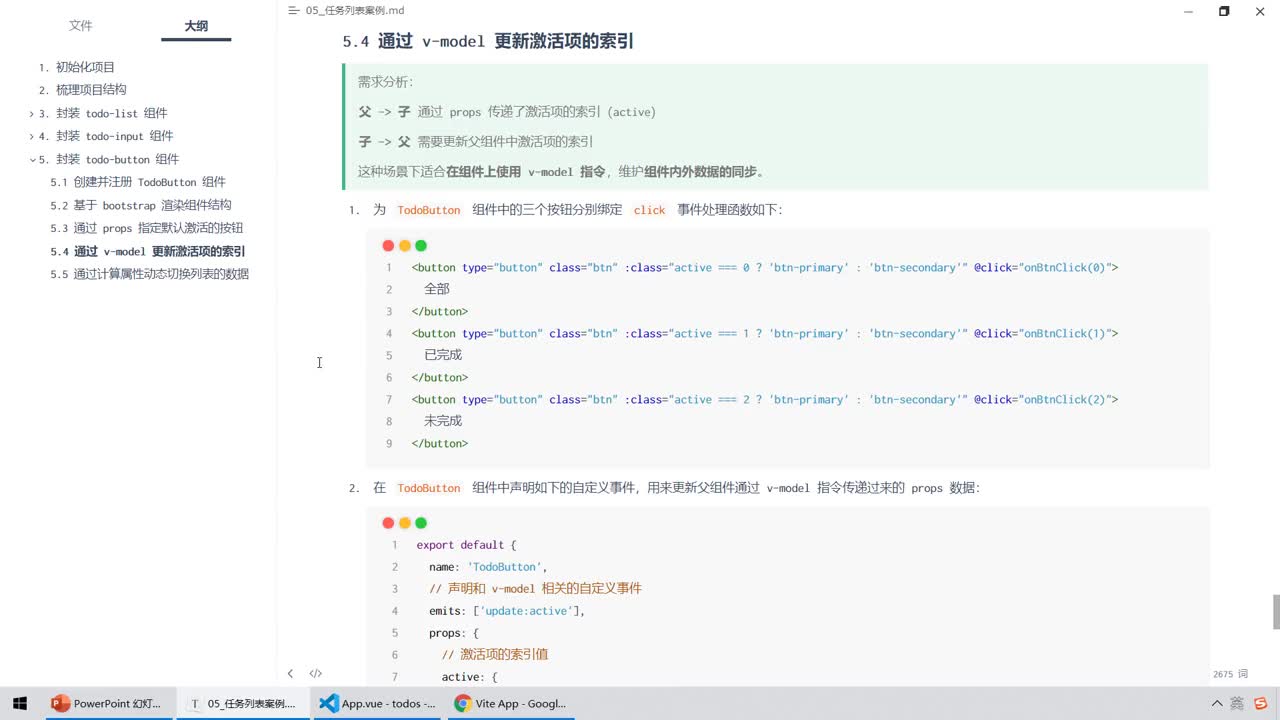 Web前端-Vue2+3入門到精通-34.通過v-model更新激活項(xiàng)的索引#硬聲創(chuàng)作季 