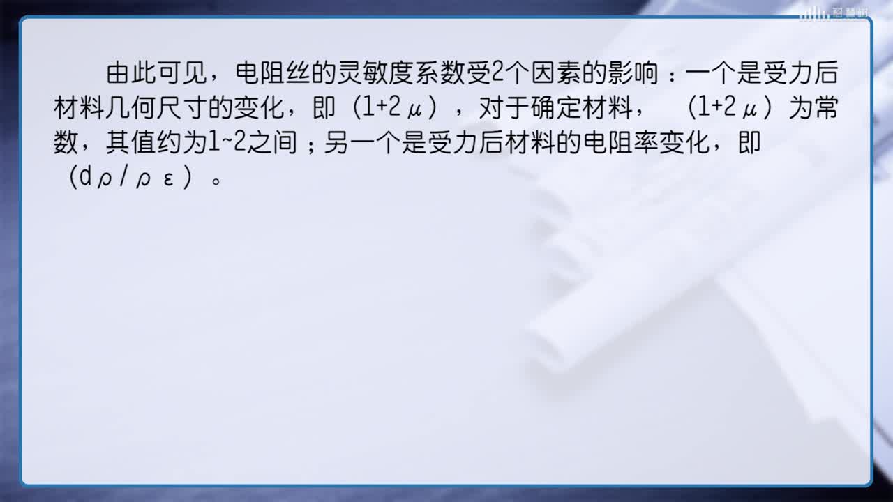 傳感器知識：[4.1.1]--應變片（一）(2)#傳感器技術 