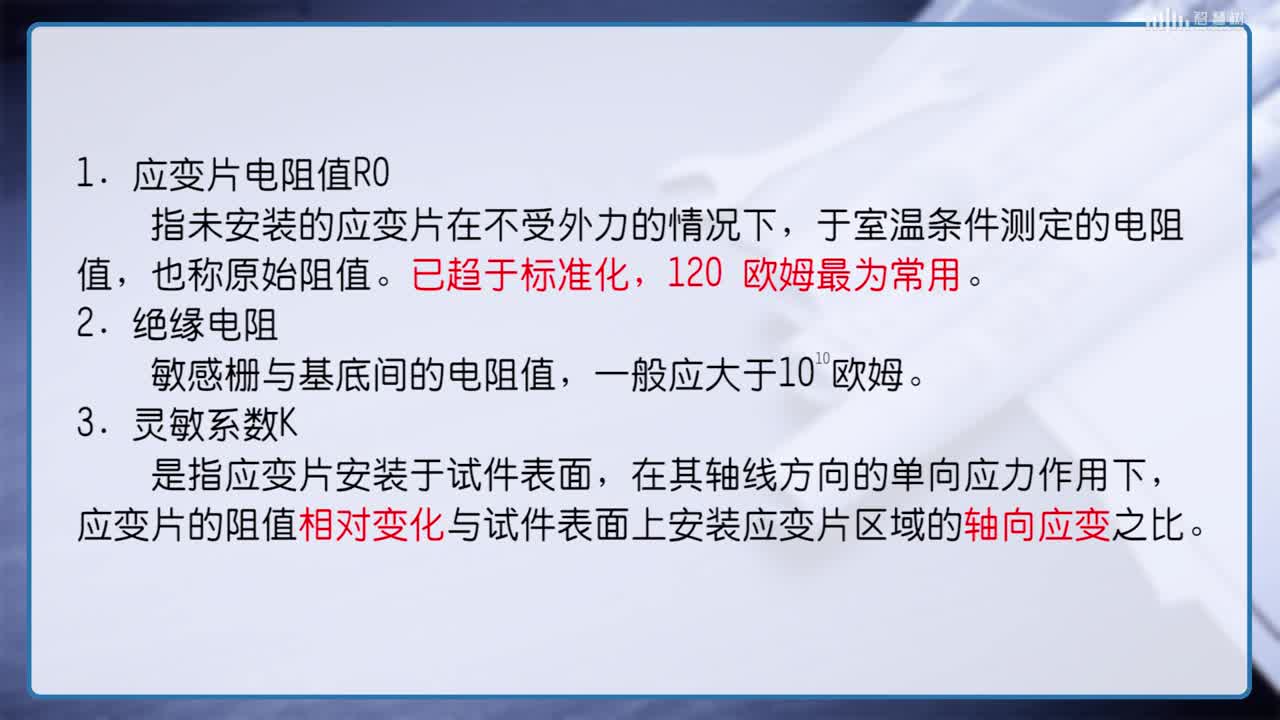 傳感器知識：[4.1.2]--應變片（二）(2)#傳感器技術 