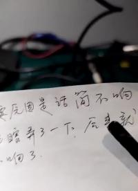 維修一臺卡拉OK功放無聲故障已經完美搞定，關注我修功放不迷路#硬聲創作季 