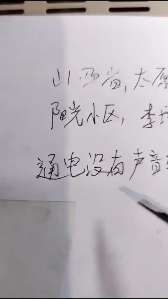 維修一臺國產(chǎn)家用功放開機無聲故障已經(jīng)完工，維修不分高低貴賤，只要你敢寄過來我就敢修好它!#硬聲創(chuàng)作季 