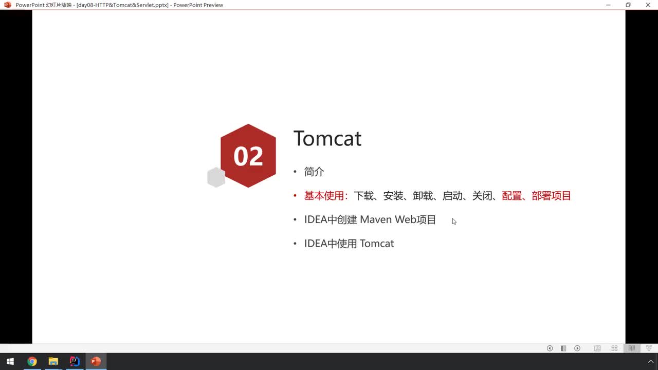 Javaweb基础教程-06-Tomcat配置和部署项目#硬声创作季 