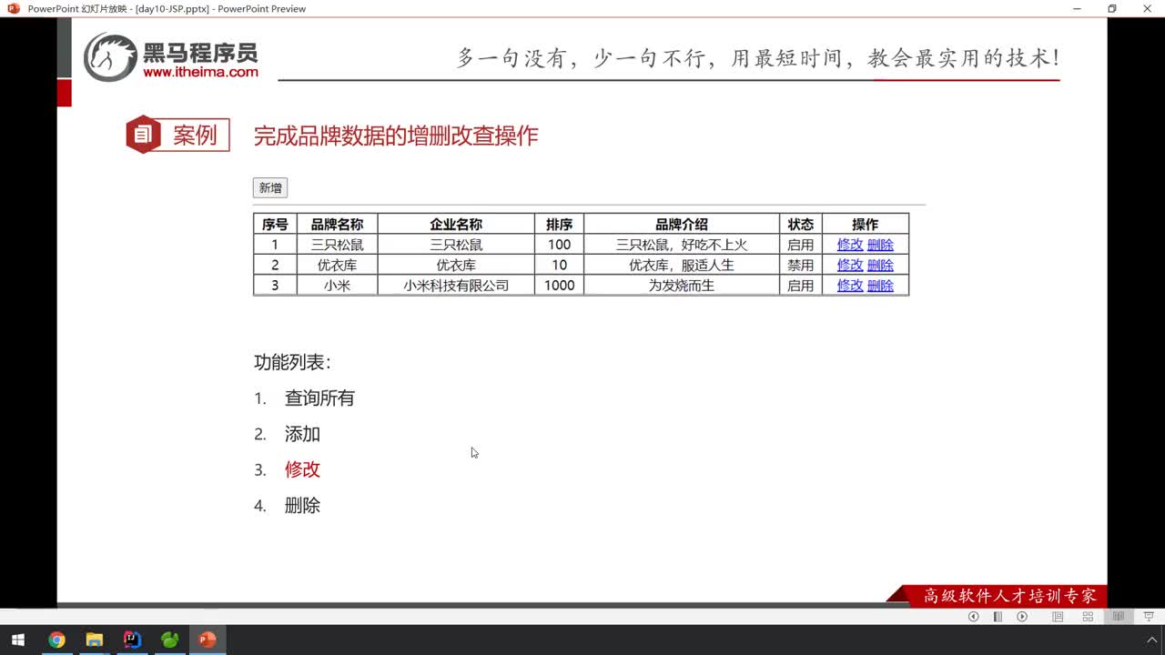 Javaweb基礎教程-10-案例-修改-回顯數據#硬聲創作季 