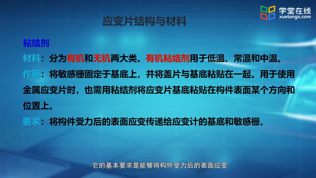 傳感器知識：[4.2.1]--電阻應變式傳感器結構與原理(2)#傳感器技術 